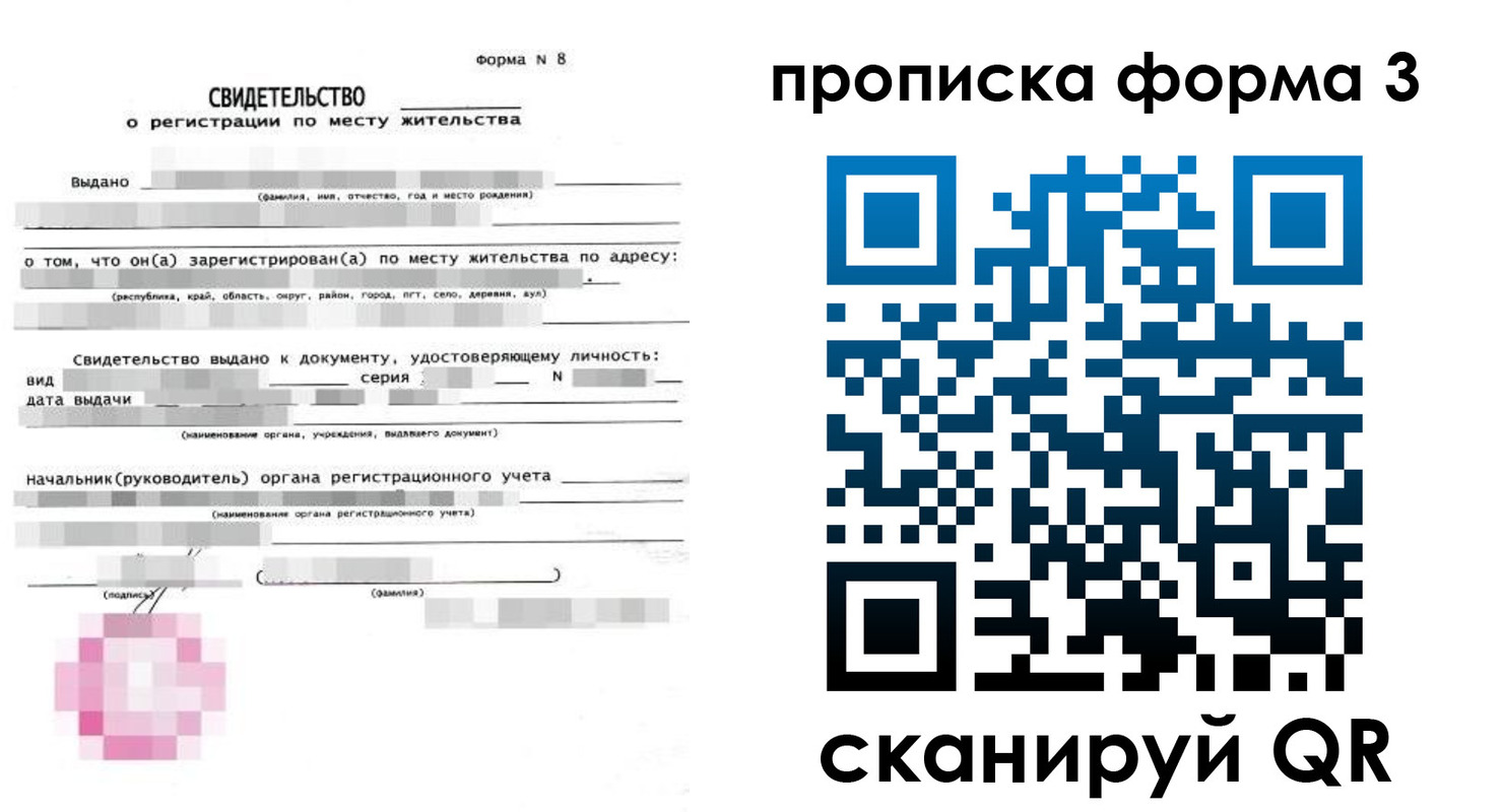 прописка законно в Сочи