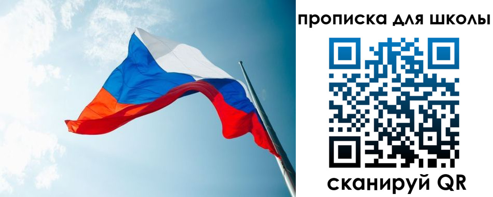 временная регистрация для школы в Сочи