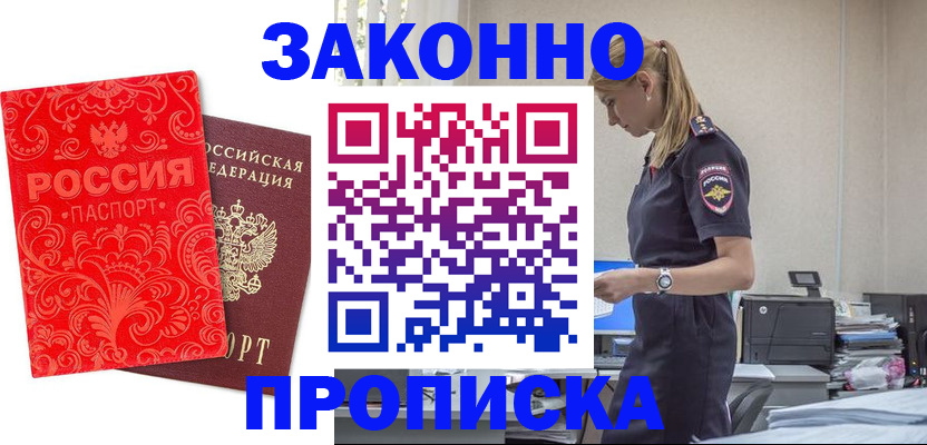 прописка поиск в Сочи