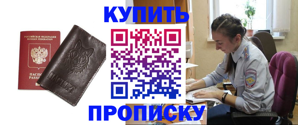 прописка иностранных граждан в Сочи